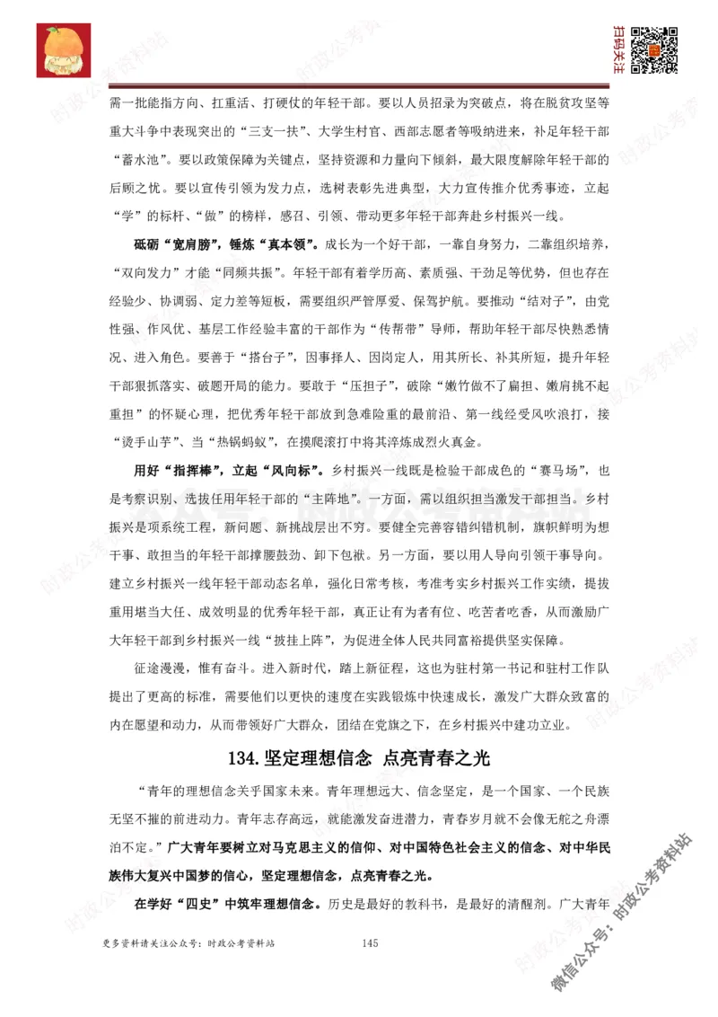 2022申论范文150篇_26吉林考备考资料包_05申论资料包（人物素材申论模板等）_002申论范文集锦_012022申论范文150篇