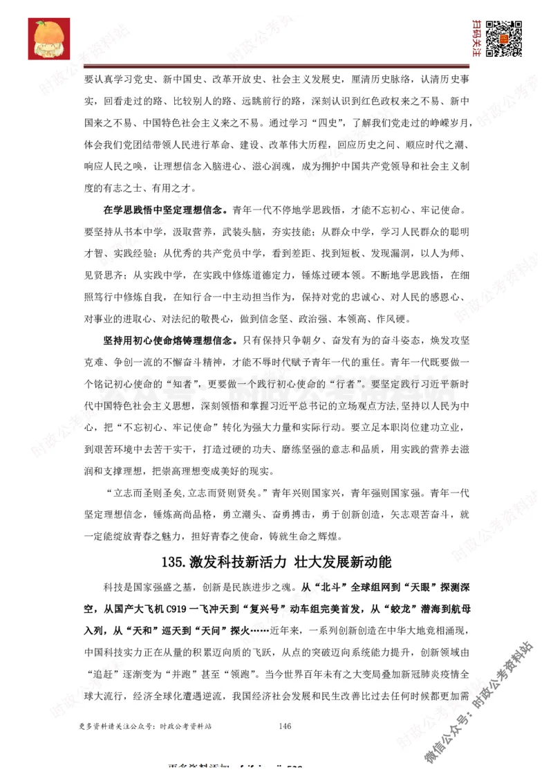 2022申论范文150篇_26吉林考备考资料包_05申论资料包（人物素材申论模板等）_002申论范文集锦_012022申论范文150篇