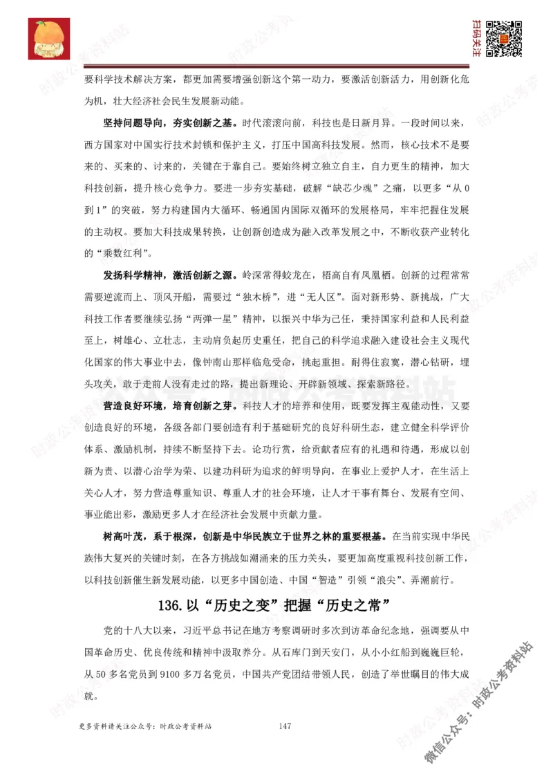 2022申论范文150篇_26吉林考备考资料包_05申论资料包（人物素材申论模板等）_002申论范文集锦_012022申论范文150篇