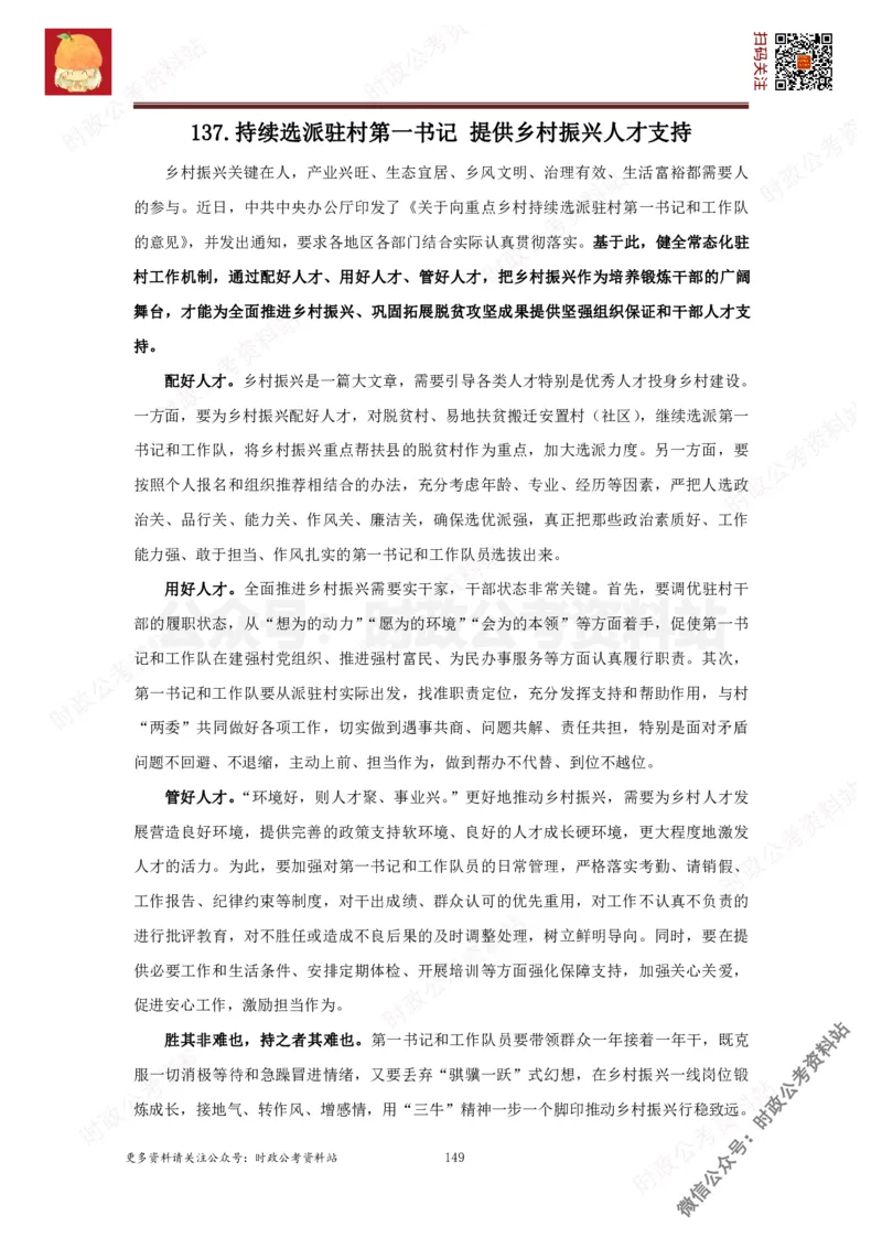 2022申论范文150篇_26吉林考备考资料包_05申论资料包（人物素材申论模板等）_002申论范文集锦_012022申论范文150篇