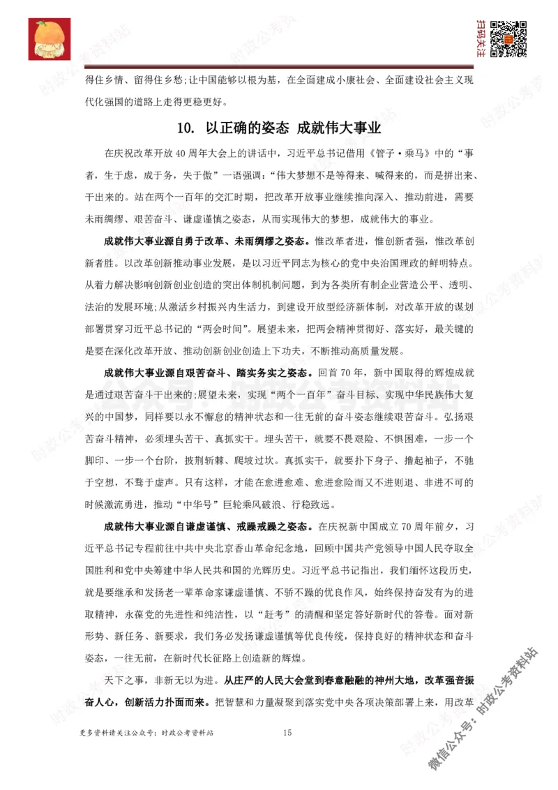 2022申论范文150篇_26吉林考备考资料包_05申论资料包（人物素材申论模板等）_002申论范文集锦_012022申论范文150篇