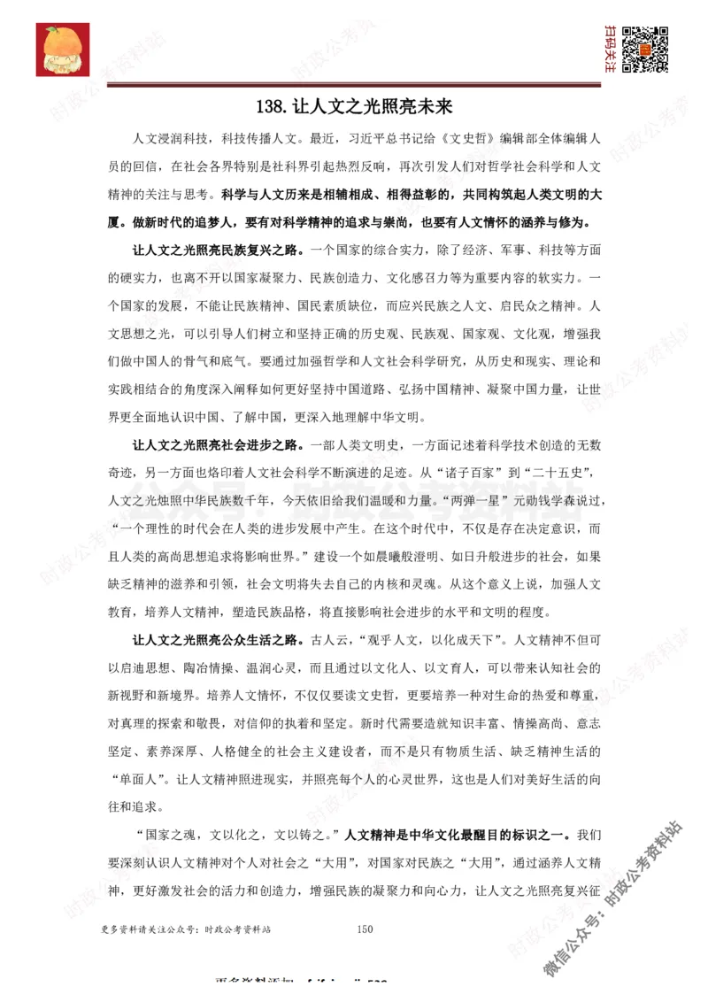 2022申论范文150篇_26吉林考备考资料包_05申论资料包（人物素材申论模板等）_002申论范文集锦_012022申论范文150篇