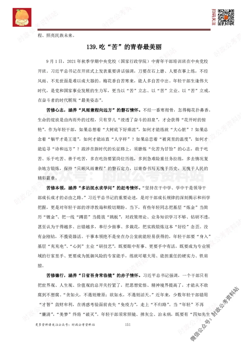 2022申论范文150篇_26吉林考备考资料包_05申论资料包（人物素材申论模板等）_002申论范文集锦_012022申论范文150篇