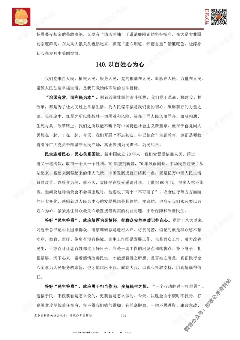 2022申论范文150篇_26吉林考备考资料包_05申论资料包（人物素材申论模板等）_002申论范文集锦_012022申论范文150篇