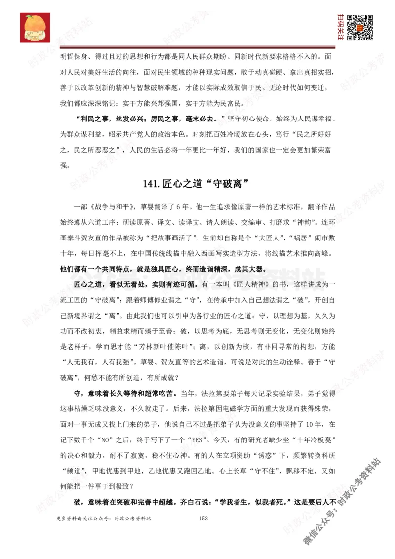 2022申论范文150篇_26吉林考备考资料包_05申论资料包（人物素材申论模板等）_002申论范文集锦_012022申论范文150篇