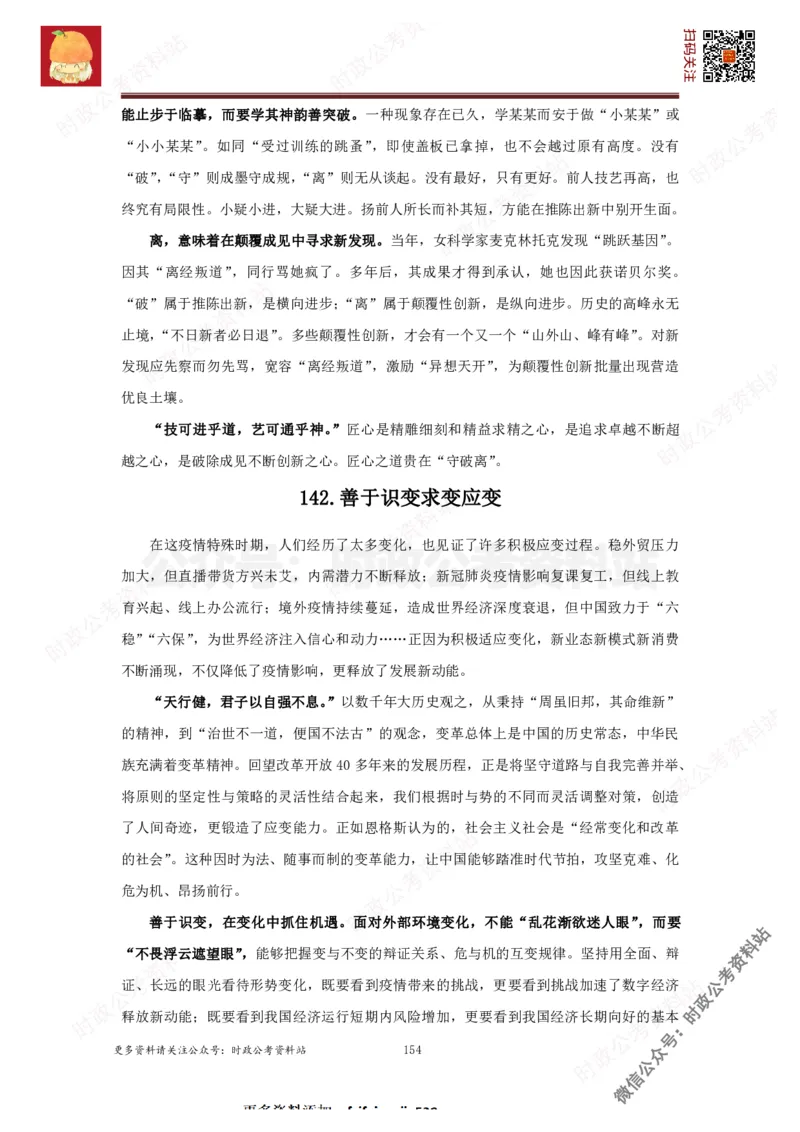 2022申论范文150篇_26吉林考备考资料包_05申论资料包（人物素材申论模板等）_002申论范文集锦_012022申论范文150篇