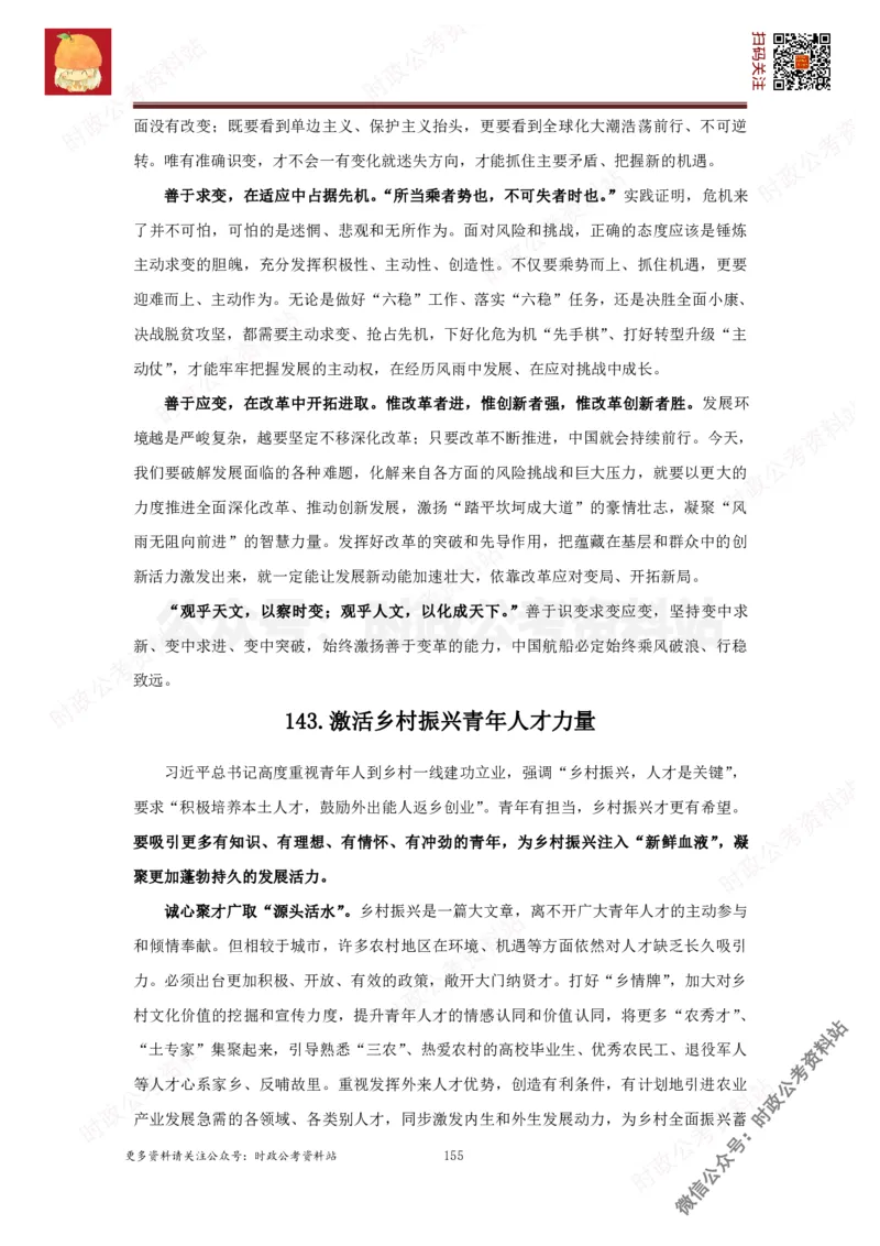 2022申论范文150篇_26吉林考备考资料包_05申论资料包（人物素材申论模板等）_002申论范文集锦_012022申论范文150篇