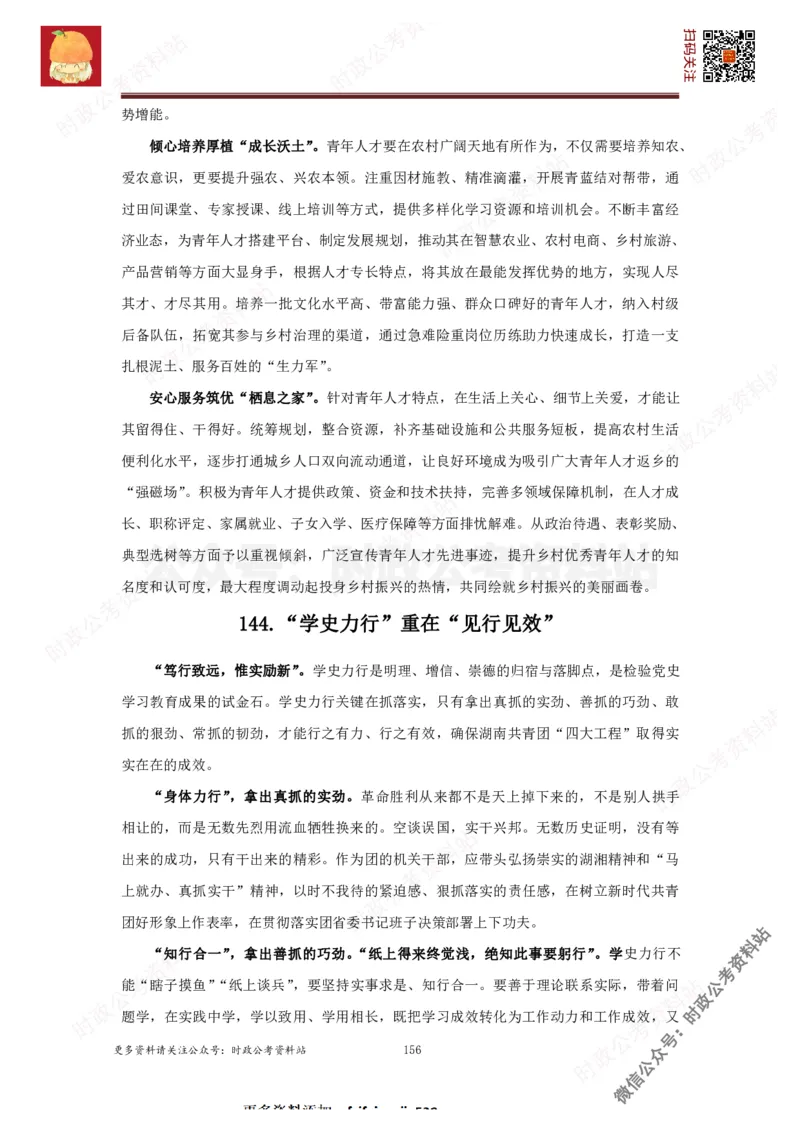 2022申论范文150篇_26吉林考备考资料包_05申论资料包（人物素材申论模板等）_002申论范文集锦_012022申论范文150篇