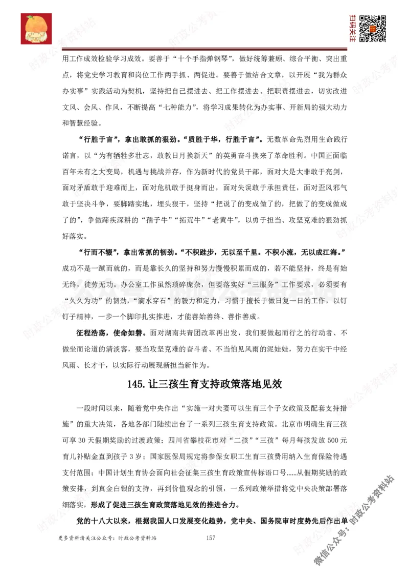 2022申论范文150篇_26吉林考备考资料包_05申论资料包（人物素材申论模板等）_002申论范文集锦_012022申论范文150篇