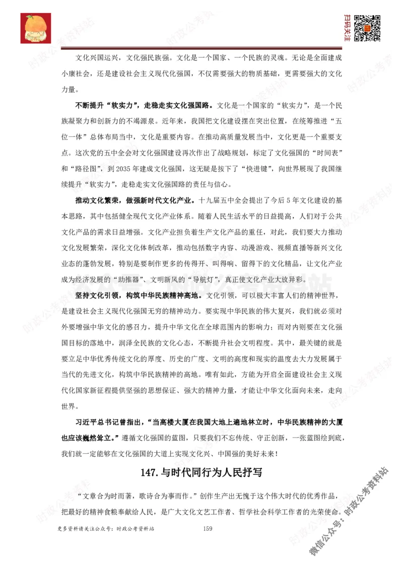 2022申论范文150篇_26吉林考备考资料包_05申论资料包（人物素材申论模板等）_002申论范文集锦_012022申论范文150篇