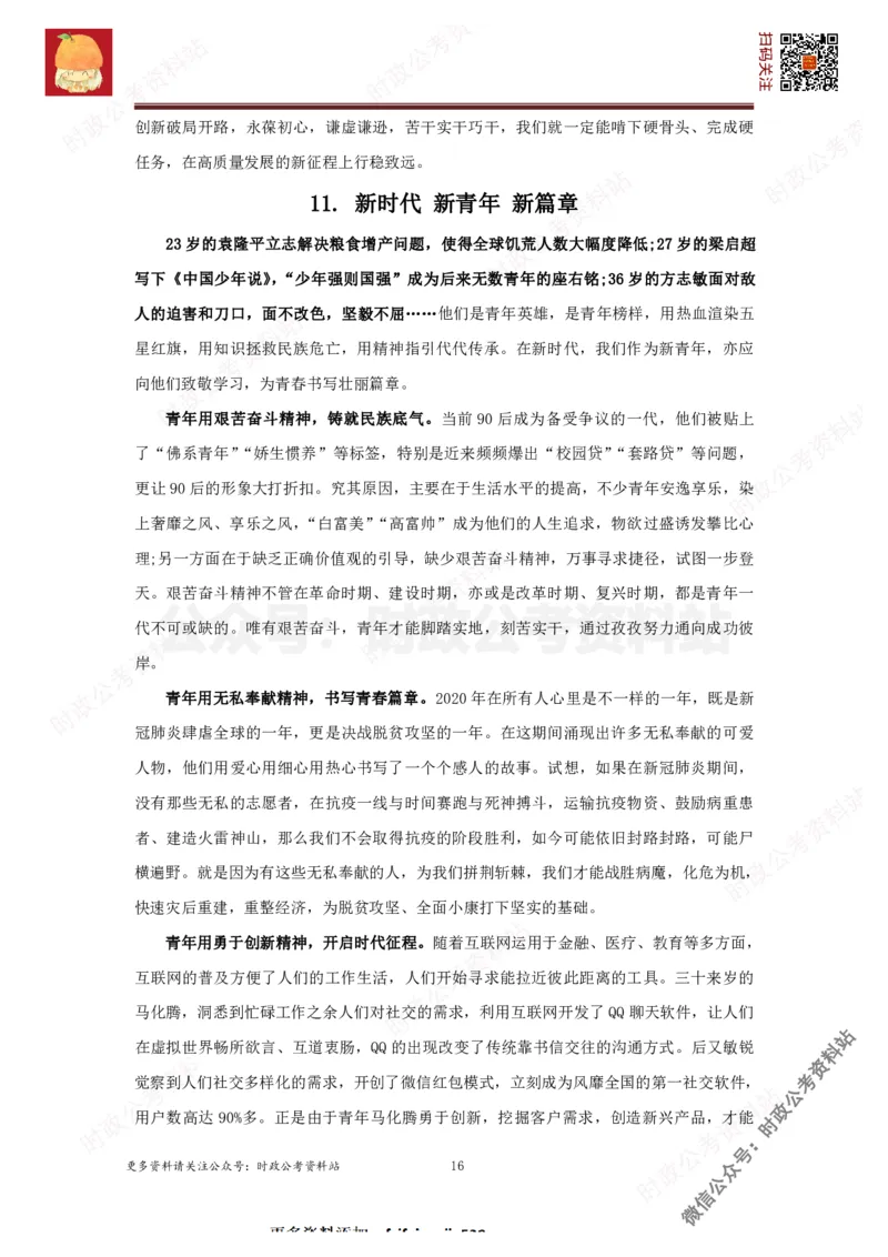 2022申论范文150篇_26吉林考备考资料包_05申论资料包（人物素材申论模板等）_002申论范文集锦_012022申论范文150篇