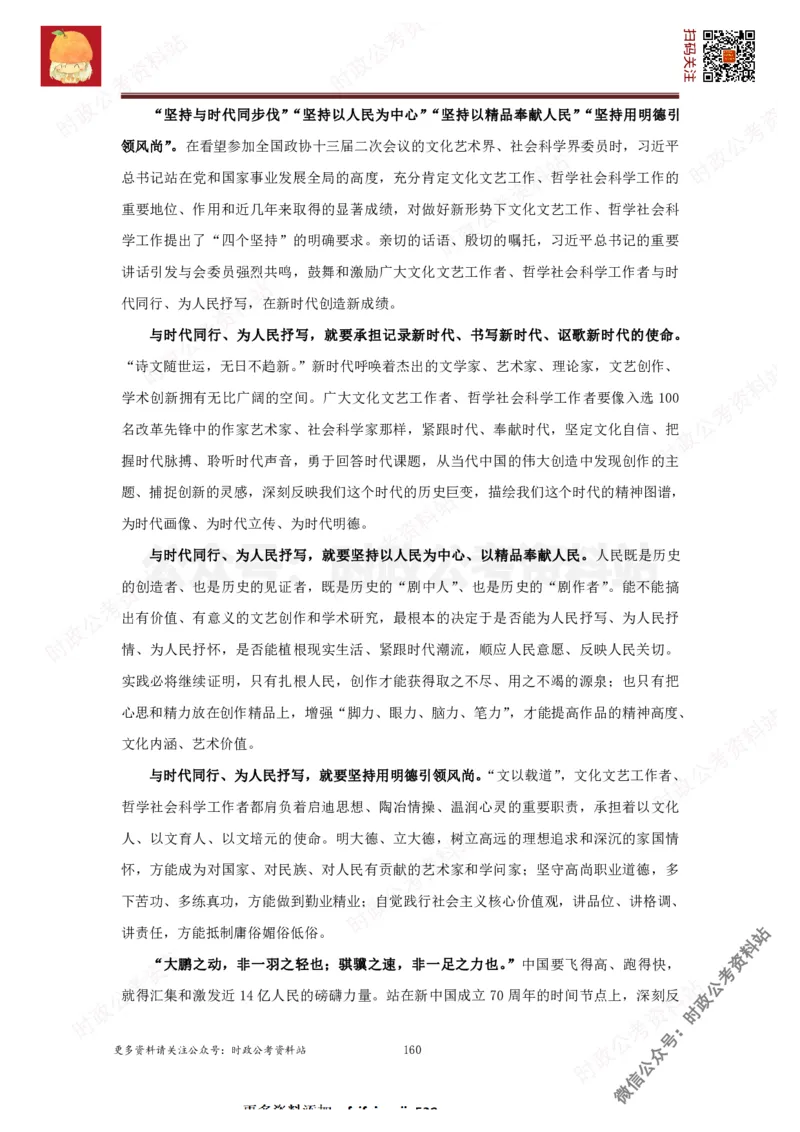 2022申论范文150篇_26吉林考备考资料包_05申论资料包（人物素材申论模板等）_002申论范文集锦_012022申论范文150篇