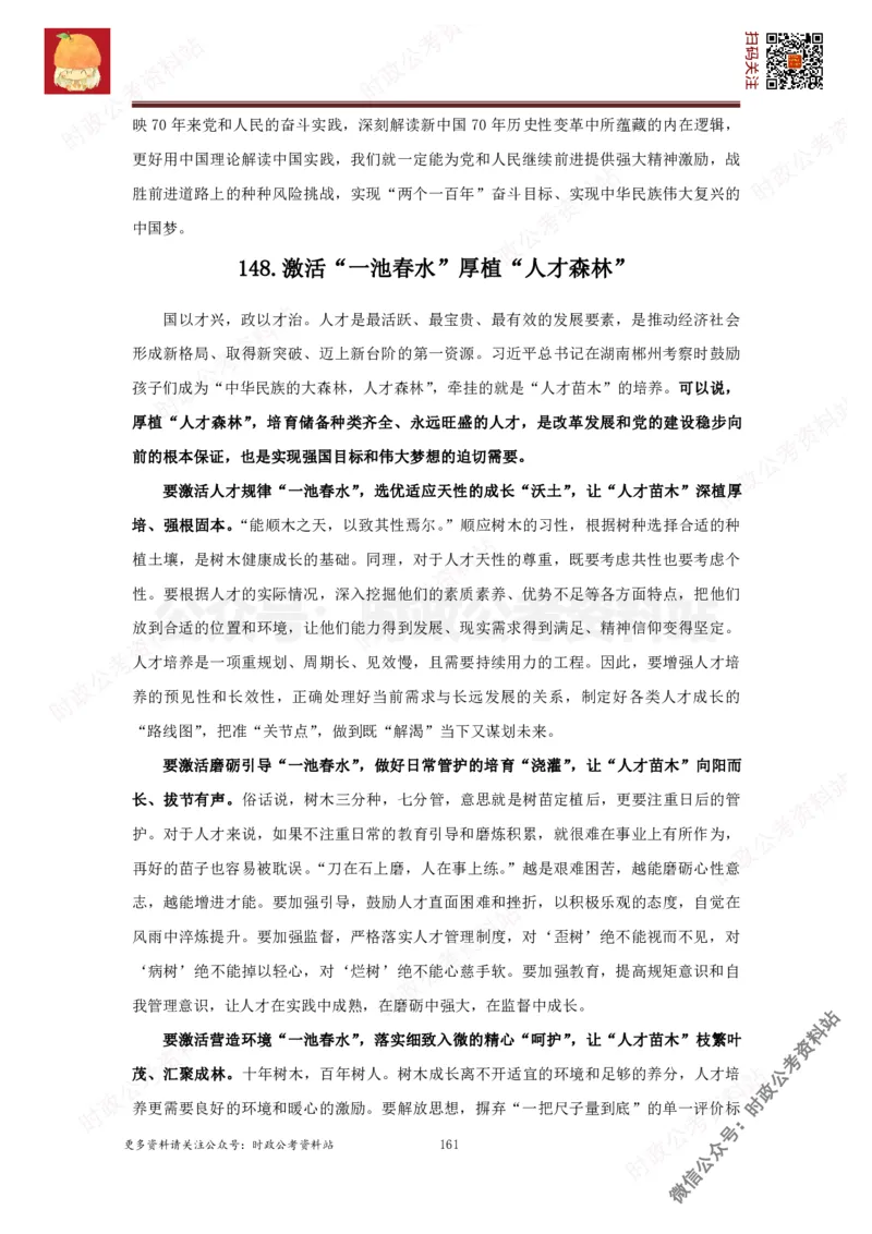 2022申论范文150篇_26吉林考备考资料包_05申论资料包（人物素材申论模板等）_002申论范文集锦_012022申论范文150篇