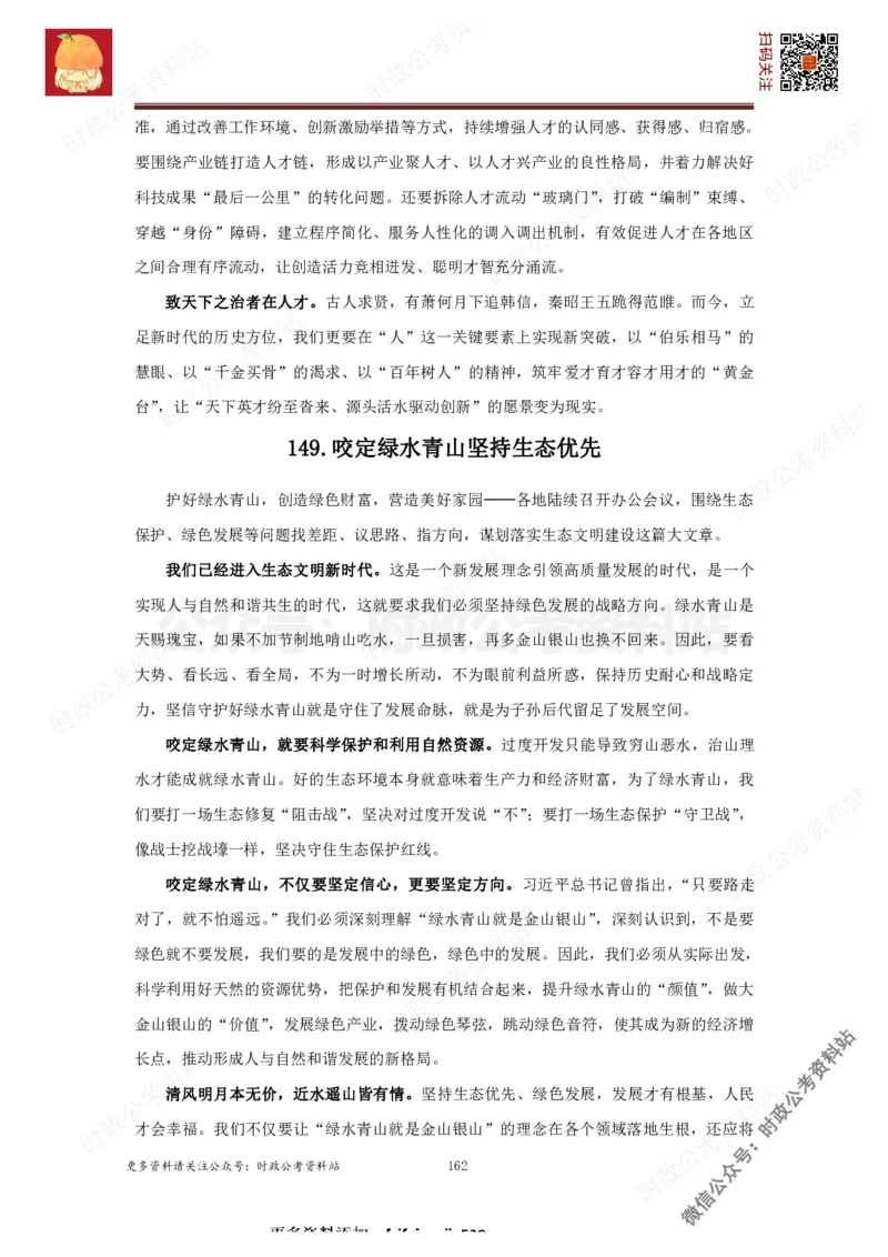 2022申论范文150篇_26吉林考备考资料包_05申论资料包（人物素材申论模板等）_002申论范文集锦_012022申论范文150篇