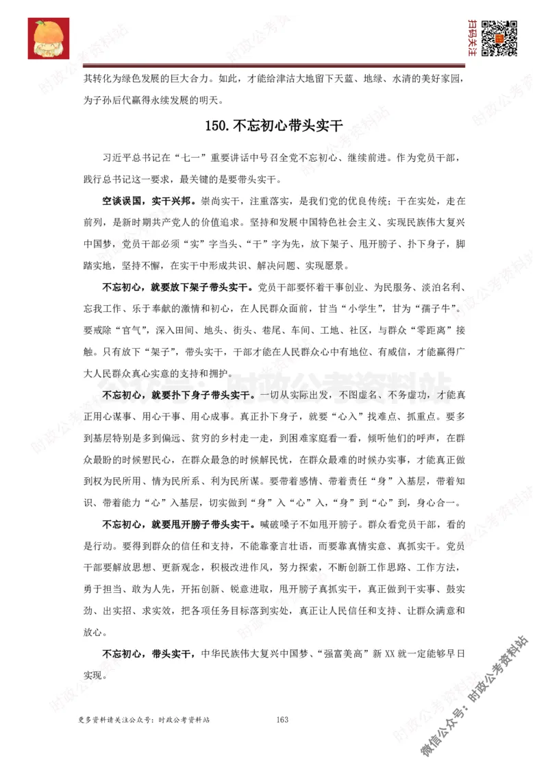 2022申论范文150篇_26吉林考备考资料包_05申论资料包（人物素材申论模板等）_002申论范文集锦_012022申论范文150篇