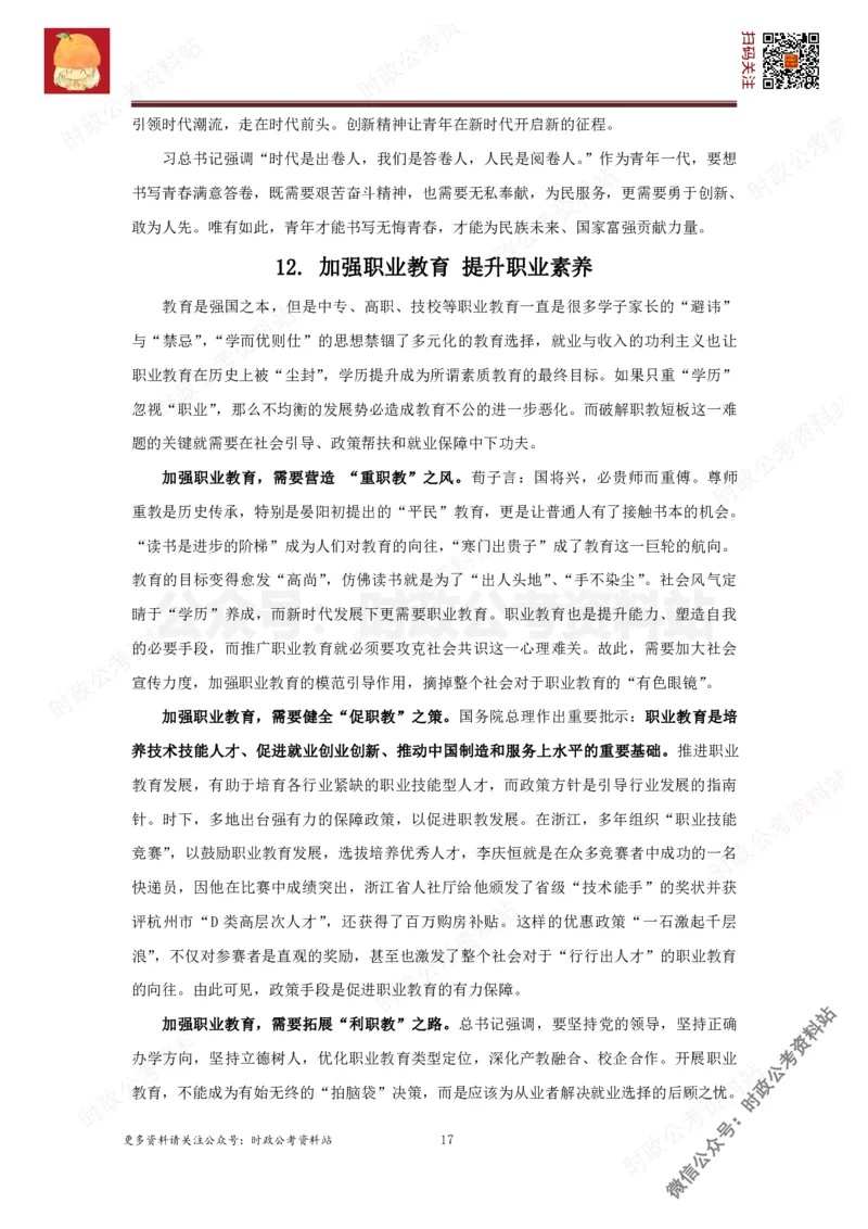 2022申论范文150篇_26吉林考备考资料包_05申论资料包（人物素材申论模板等）_002申论范文集锦_012022申论范文150篇