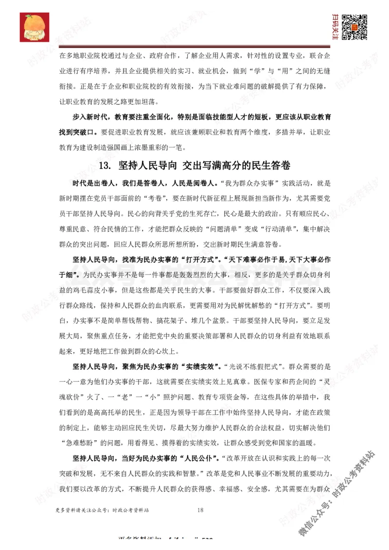 2022申论范文150篇_26吉林考备考资料包_05申论资料包（人物素材申论模板等）_002申论范文集锦_012022申论范文150篇