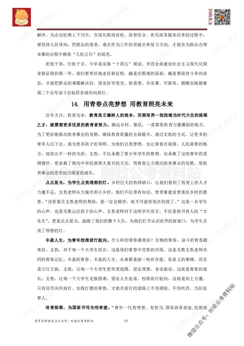 2022申论范文150篇_26吉林考备考资料包_05申论资料包（人物素材申论模板等）_002申论范文集锦_012022申论范文150篇