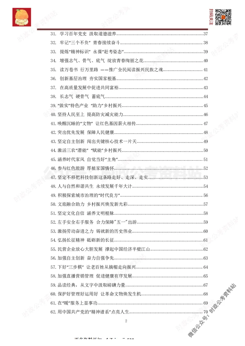 2022申论范文150篇_26吉林考备考资料包_05申论资料包（人物素材申论模板等）_002申论范文集锦_012022申论范文150篇