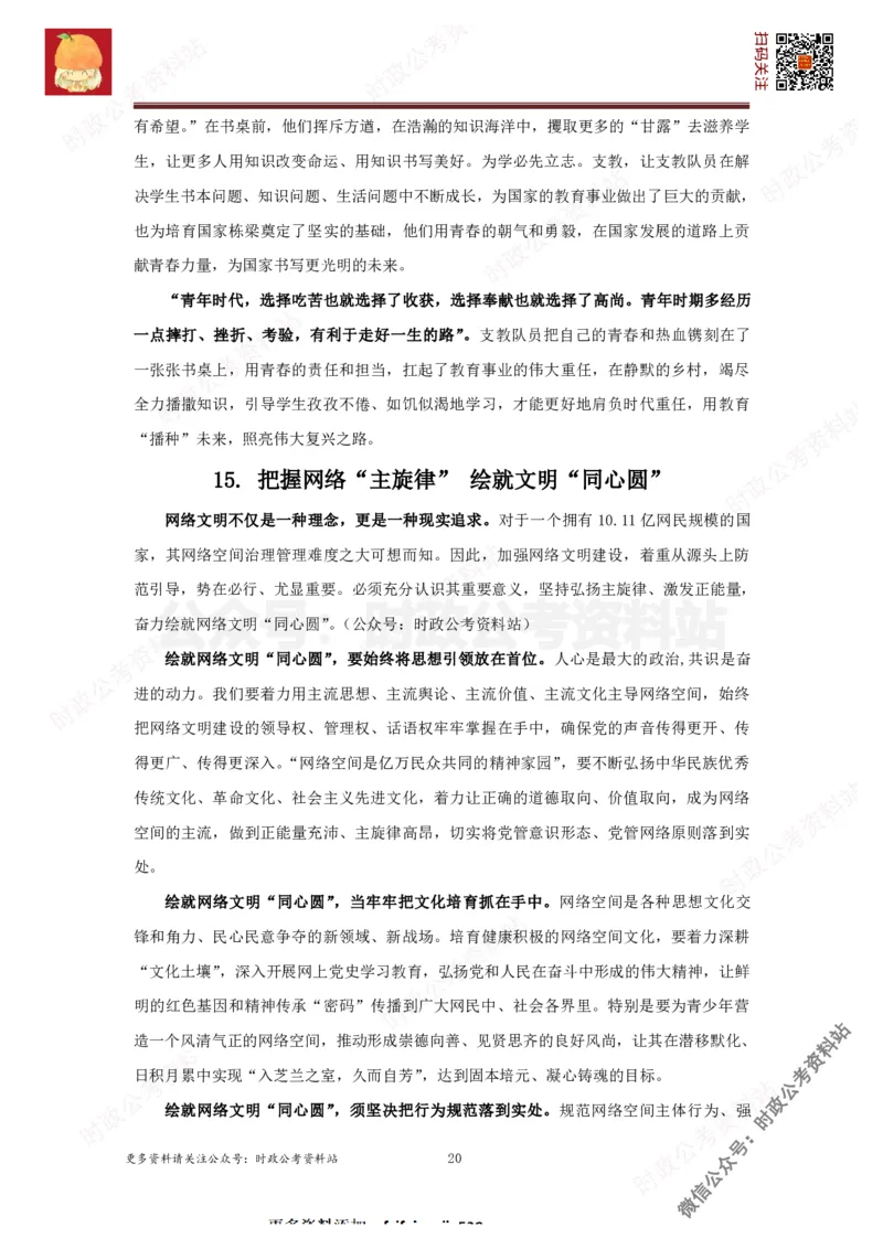 2022申论范文150篇_26吉林考备考资料包_05申论资料包（人物素材申论模板等）_002申论范文集锦_012022申论范文150篇