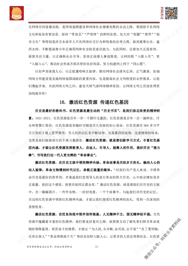 2022申论范文150篇_26吉林考备考资料包_05申论资料包（人物素材申论模板等）_002申论范文集锦_012022申论范文150篇