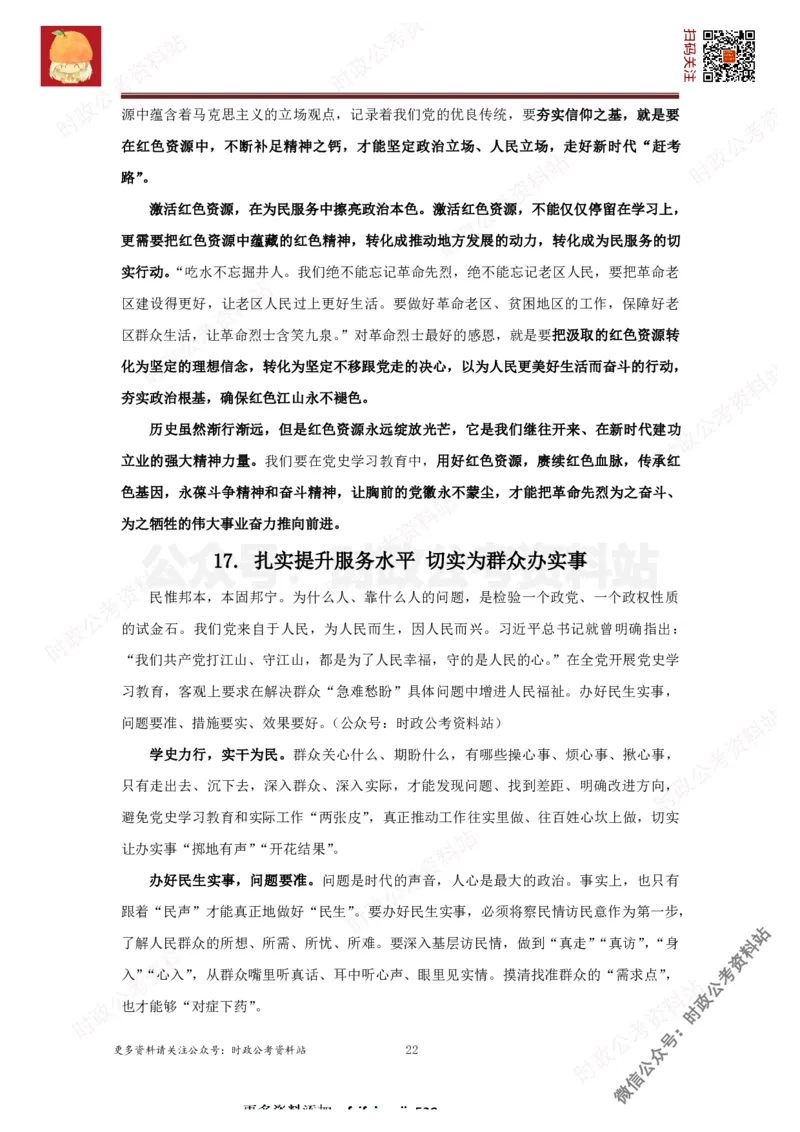 2022申论范文150篇_26吉林考备考资料包_05申论资料包（人物素材申论模板等）_002申论范文集锦_012022申论范文150篇