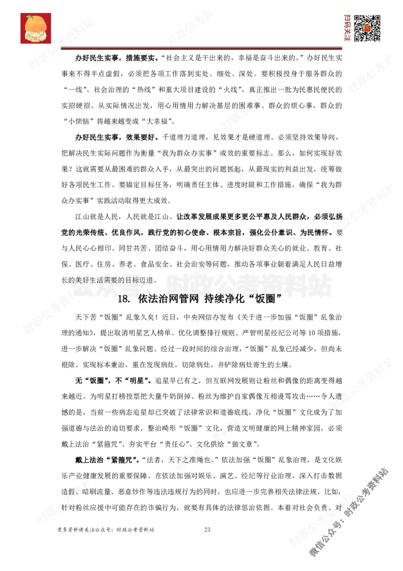 2022申论范文150篇_26吉林考备考资料包_05申论资料包（人物素材申论模板等）_002申论范文集锦_012022申论范文150篇