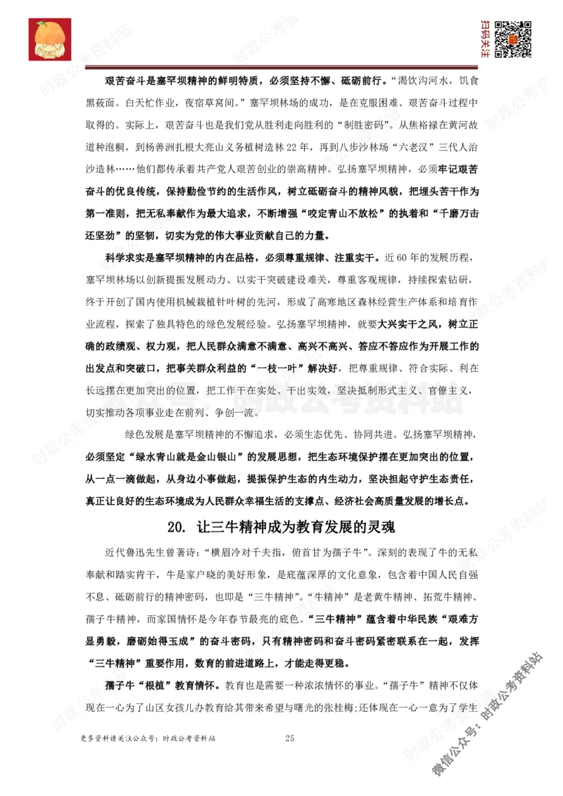 2022申论范文150篇_26吉林考备考资料包_05申论资料包（人物素材申论模板等）_002申论范文集锦_012022申论范文150篇