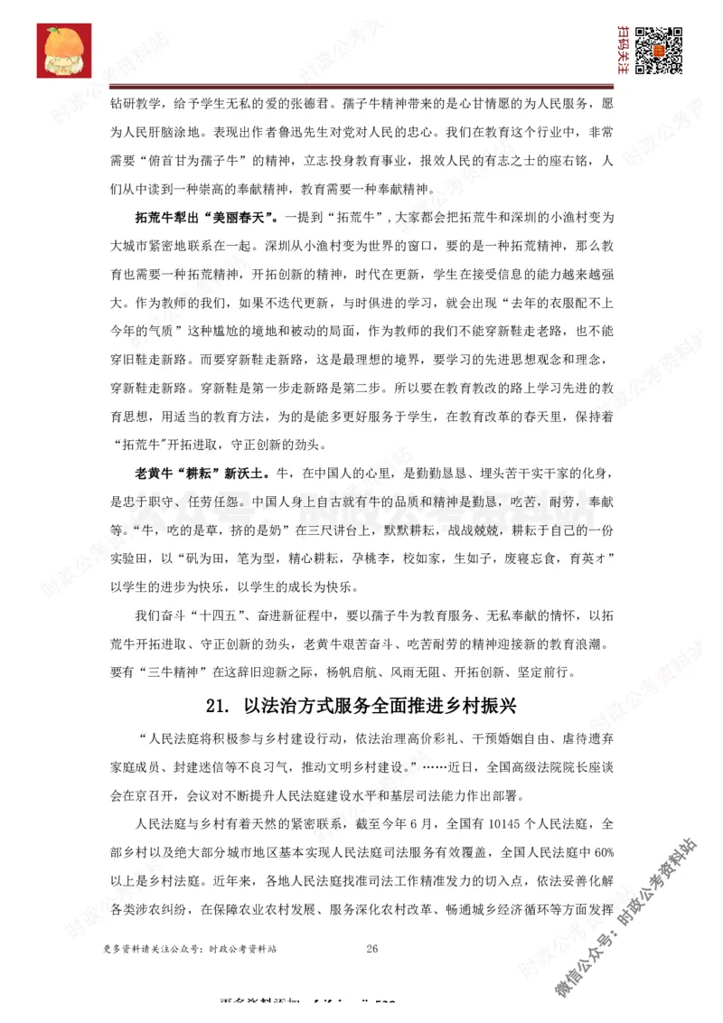 2022申论范文150篇_26吉林考备考资料包_05申论资料包（人物素材申论模板等）_002申论范文集锦_012022申论范文150篇