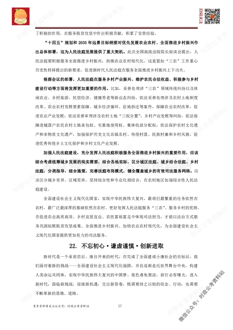 2022申论范文150篇_26吉林考备考资料包_05申论资料包（人物素材申论模板等）_002申论范文集锦_012022申论范文150篇