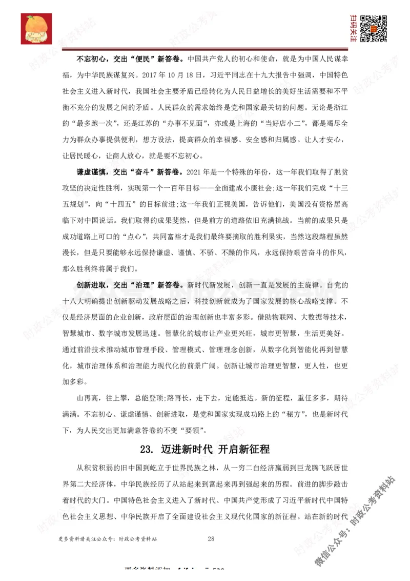 2022申论范文150篇_26吉林考备考资料包_05申论资料包（人物素材申论模板等）_002申论范文集锦_012022申论范文150篇