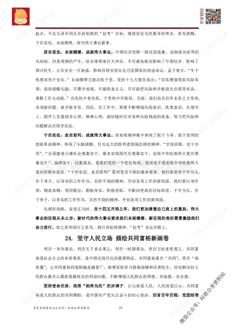 2022申论范文150篇_26吉林考备考资料包_05申论资料包（人物素材申论模板等）_002申论范文集锦_012022申论范文150篇