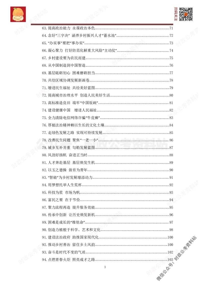 2022申论范文150篇_26吉林考备考资料包_05申论资料包（人物素材申论模板等）_002申论范文集锦_012022申论范文150篇