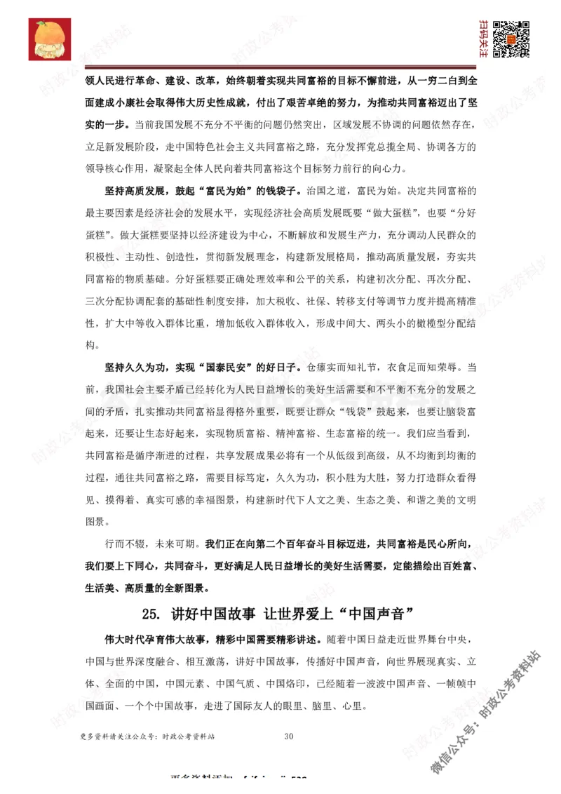 2022申论范文150篇_26吉林考备考资料包_05申论资料包（人物素材申论模板等）_002申论范文集锦_012022申论范文150篇