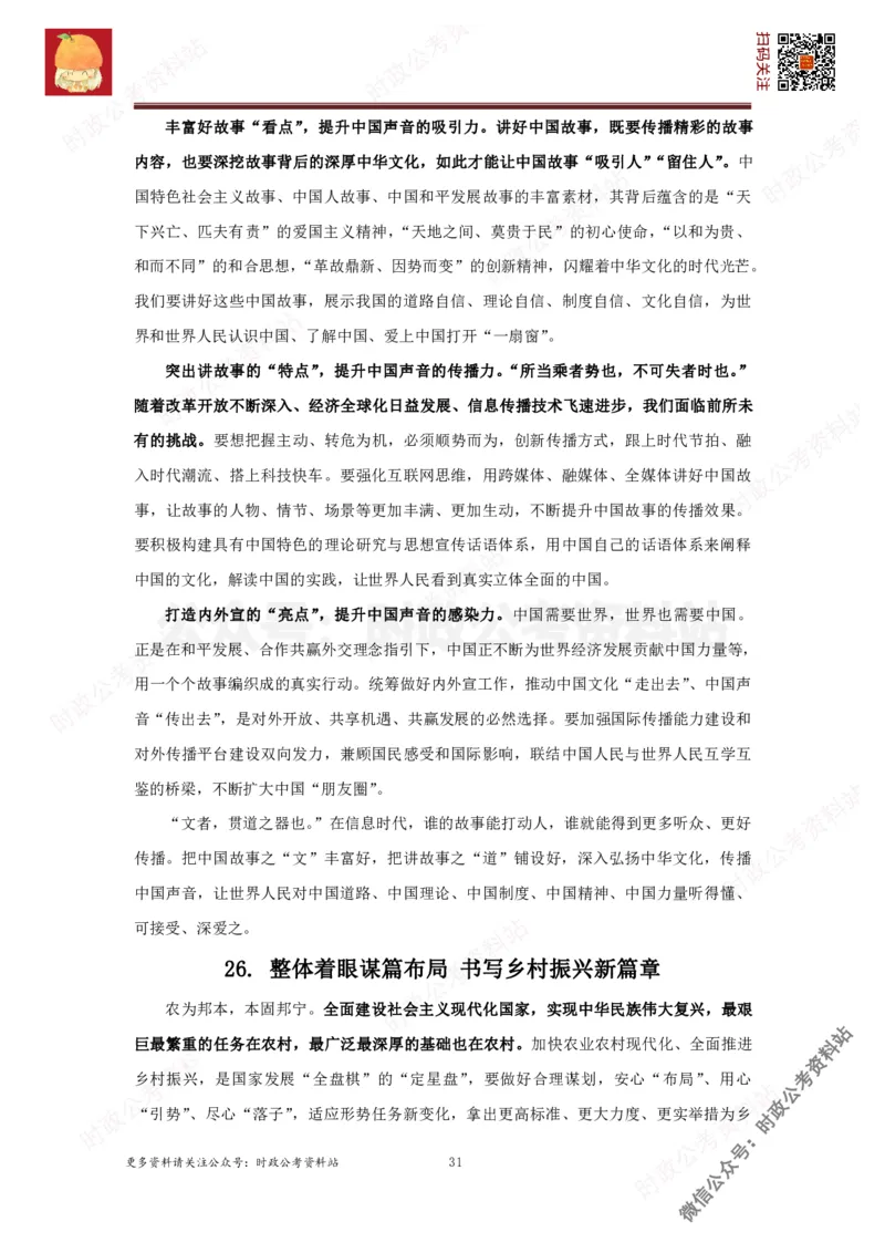 2022申论范文150篇_26吉林考备考资料包_05申论资料包（人物素材申论模板等）_002申论范文集锦_012022申论范文150篇