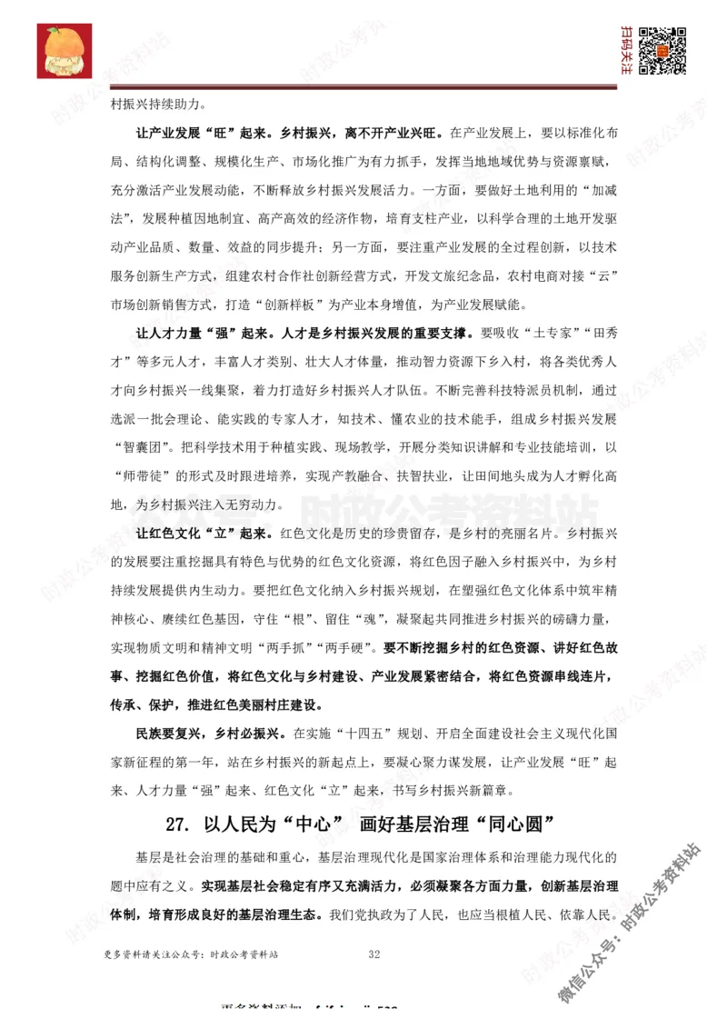 2022申论范文150篇_26吉林考备考资料包_05申论资料包（人物素材申论模板等）_002申论范文集锦_012022申论范文150篇