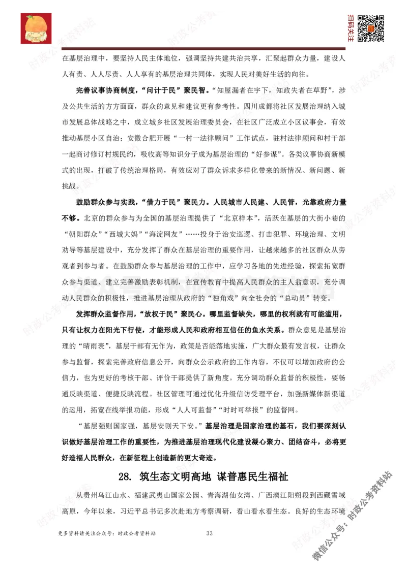 2022申论范文150篇_26吉林考备考资料包_05申论资料包（人物素材申论模板等）_002申论范文集锦_012022申论范文150篇