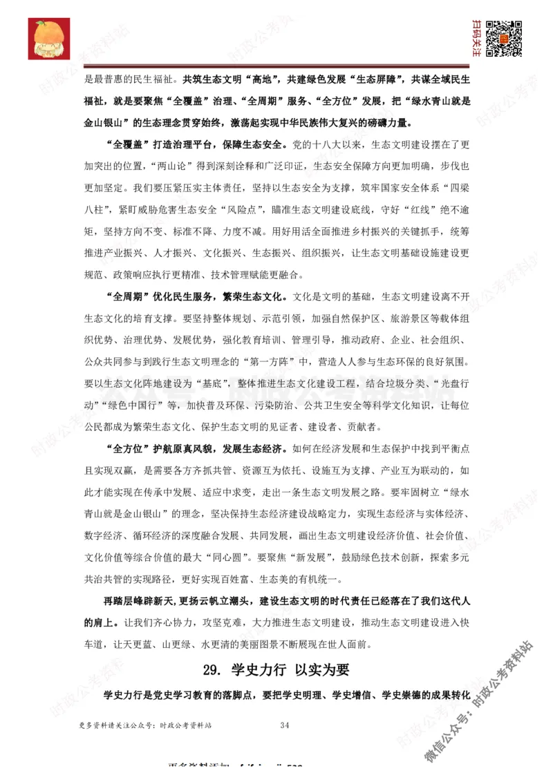 2022申论范文150篇_26吉林考备考资料包_05申论资料包（人物素材申论模板等）_002申论范文集锦_012022申论范文150篇