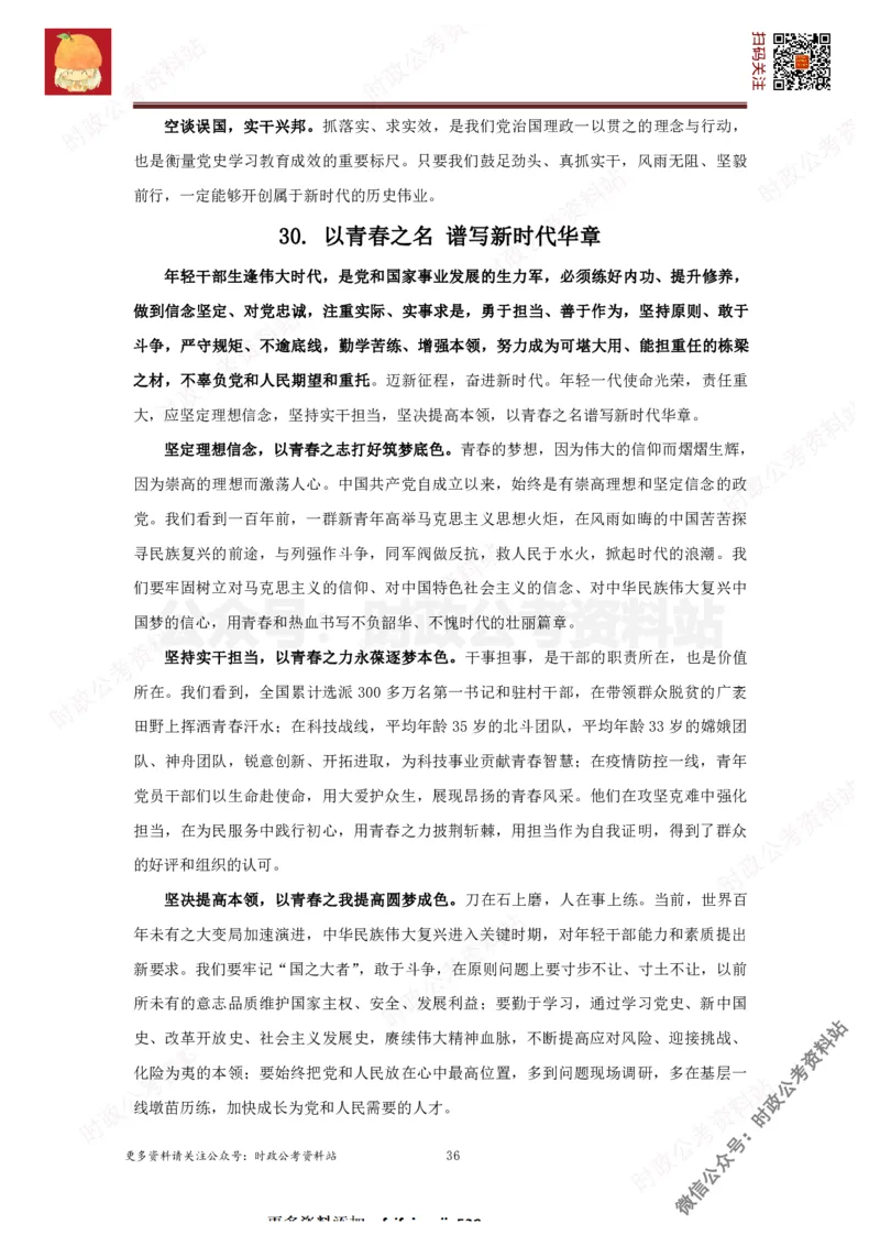 2022申论范文150篇_26吉林考备考资料包_05申论资料包（人物素材申论模板等）_002申论范文集锦_012022申论范文150篇