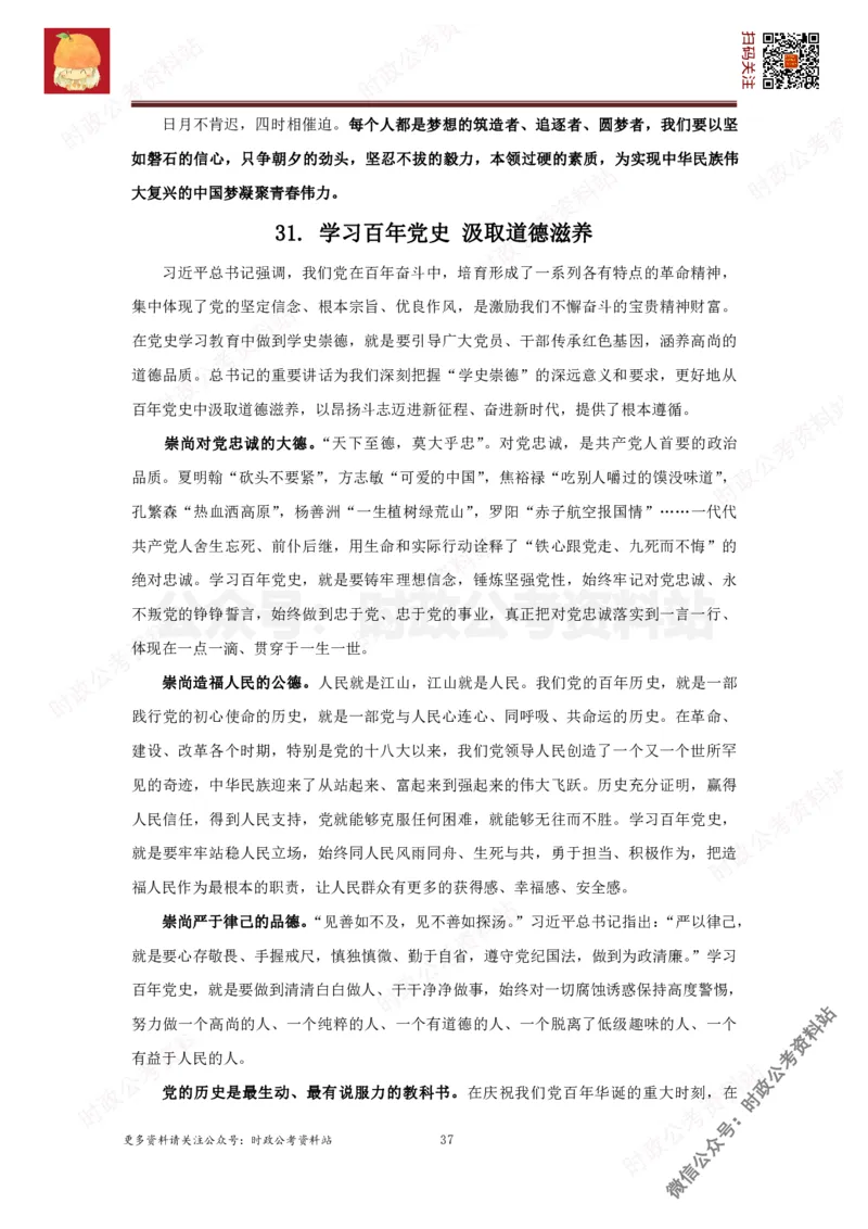 2022申论范文150篇_26吉林考备考资料包_05申论资料包（人物素材申论模板等）_002申论范文集锦_012022申论范文150篇