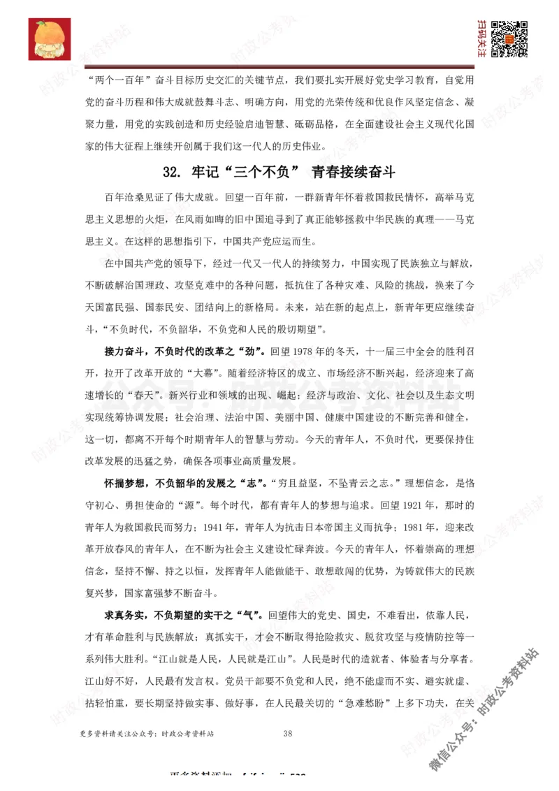 2022申论范文150篇_26吉林考备考资料包_05申论资料包（人物素材申论模板等）_002申论范文集锦_012022申论范文150篇