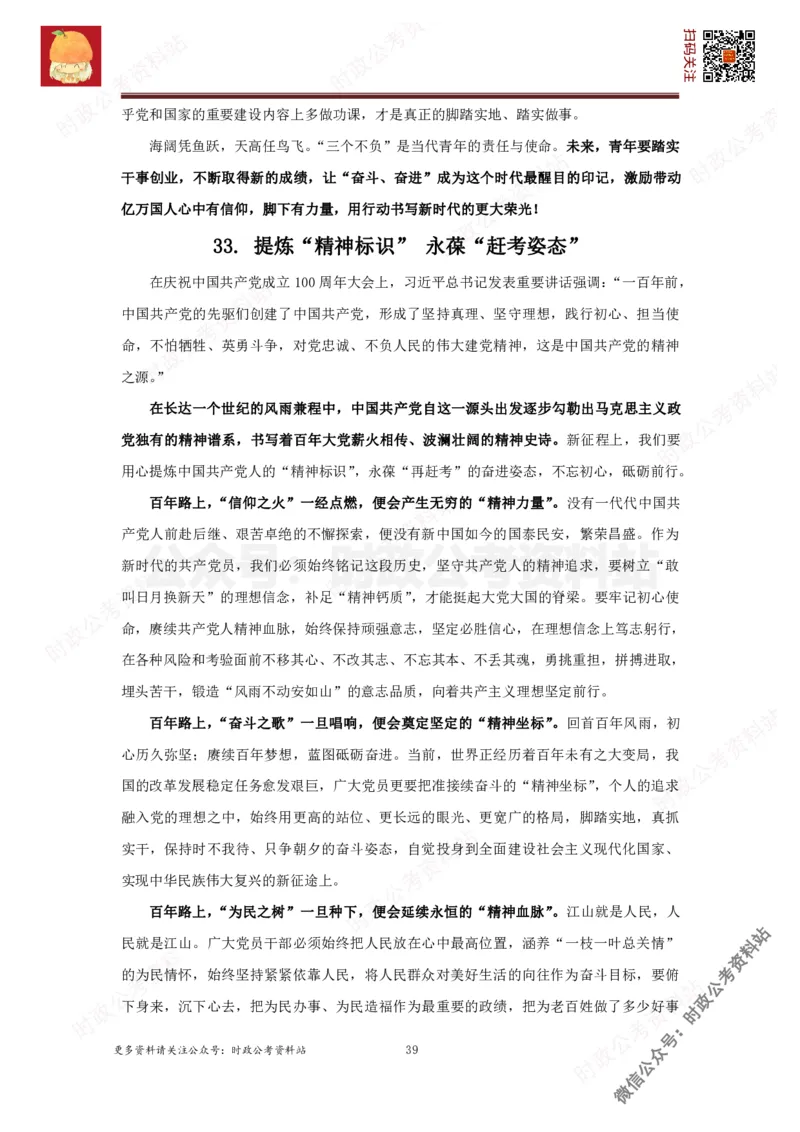 2022申论范文150篇_26吉林考备考资料包_05申论资料包（人物素材申论模板等）_002申论范文集锦_012022申论范文150篇