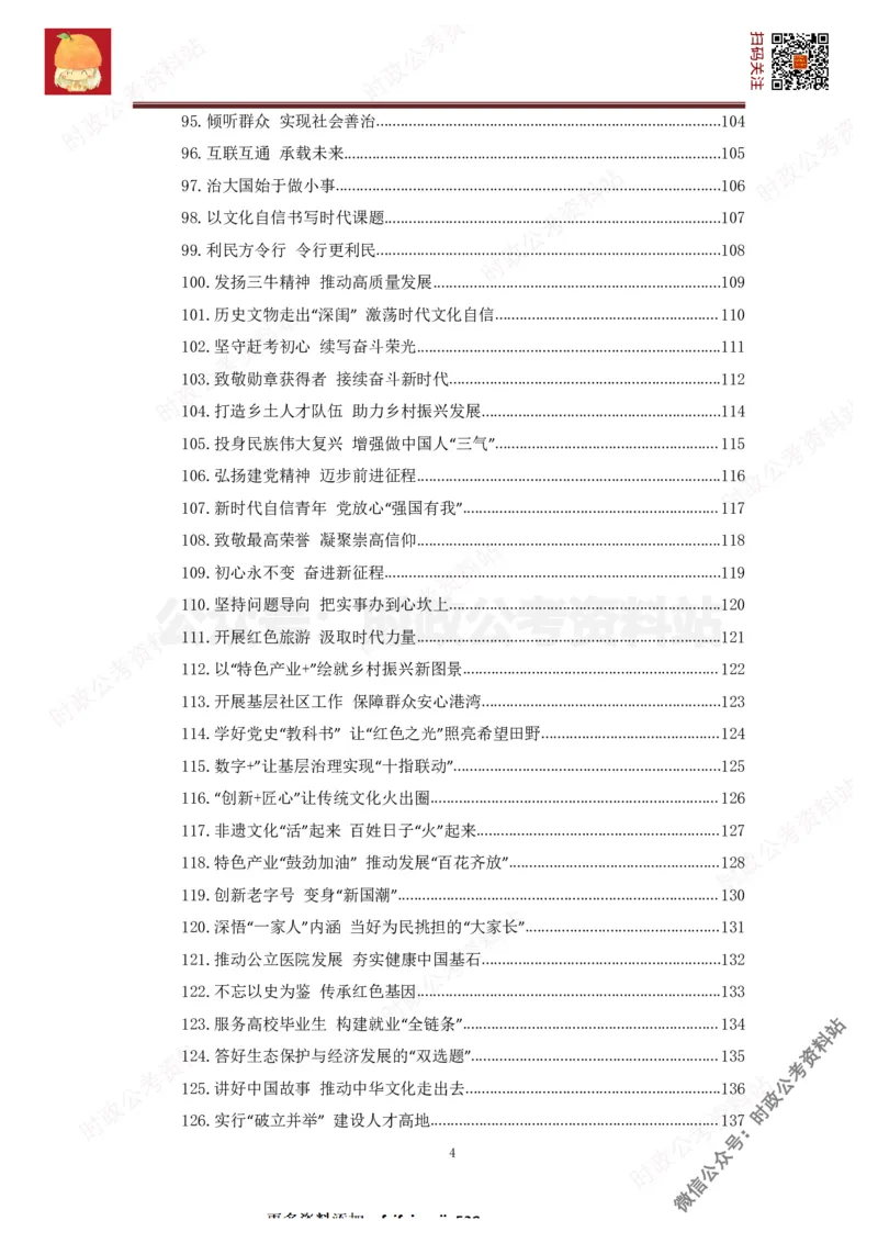 2022申论范文150篇_26吉林考备考资料包_05申论资料包（人物素材申论模板等）_002申论范文集锦_012022申论范文150篇