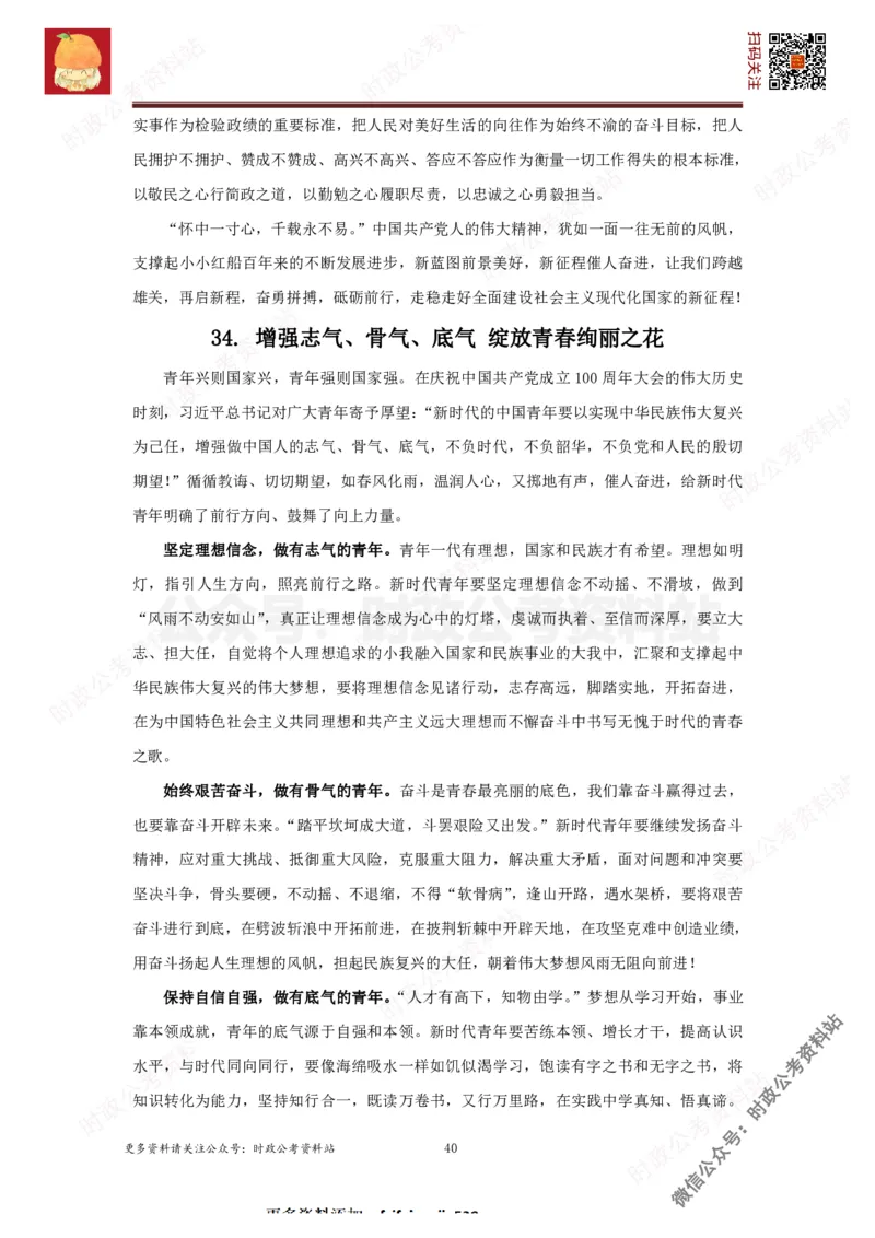 2022申论范文150篇_26吉林考备考资料包_05申论资料包（人物素材申论模板等）_002申论范文集锦_012022申论范文150篇