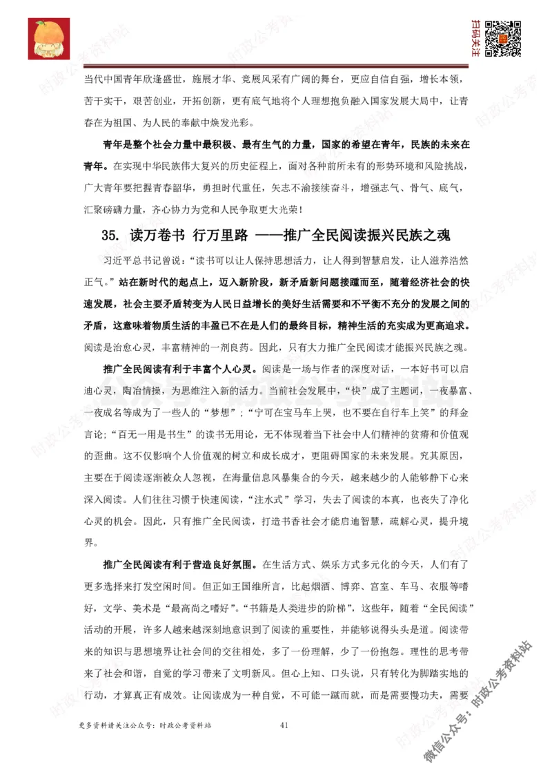 2022申论范文150篇_26吉林考备考资料包_05申论资料包（人物素材申论模板等）_002申论范文集锦_012022申论范文150篇