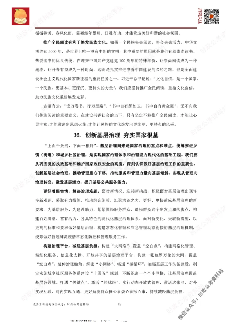 2022申论范文150篇_26吉林考备考资料包_05申论资料包（人物素材申论模板等）_002申论范文集锦_012022申论范文150篇