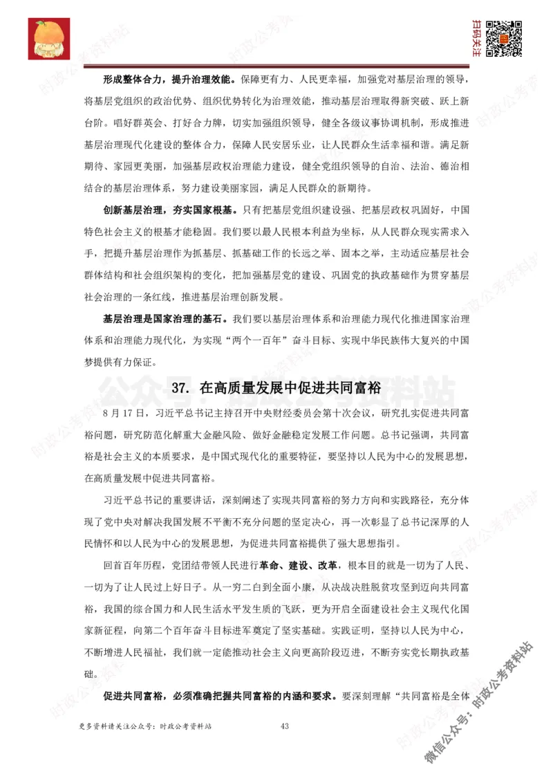 2022申论范文150篇_26吉林考备考资料包_05申论资料包（人物素材申论模板等）_002申论范文集锦_012022申论范文150篇