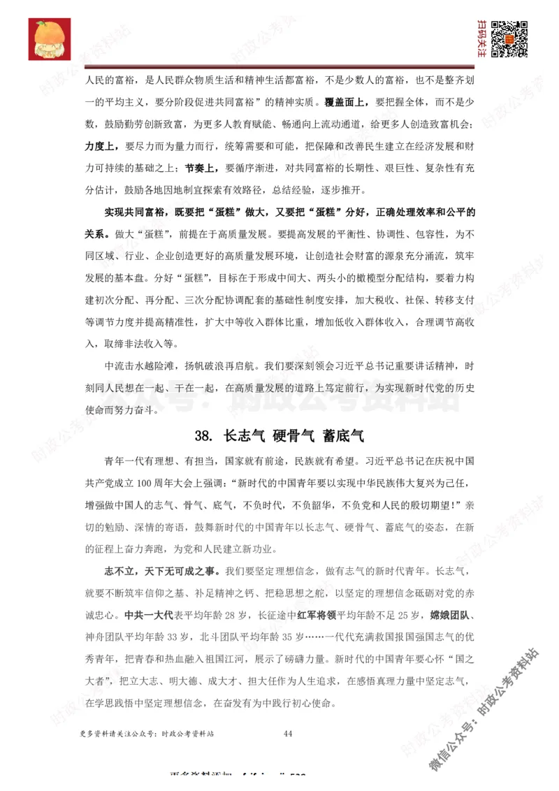 2022申论范文150篇_26吉林考备考资料包_05申论资料包（人物素材申论模板等）_002申论范文集锦_012022申论范文150篇