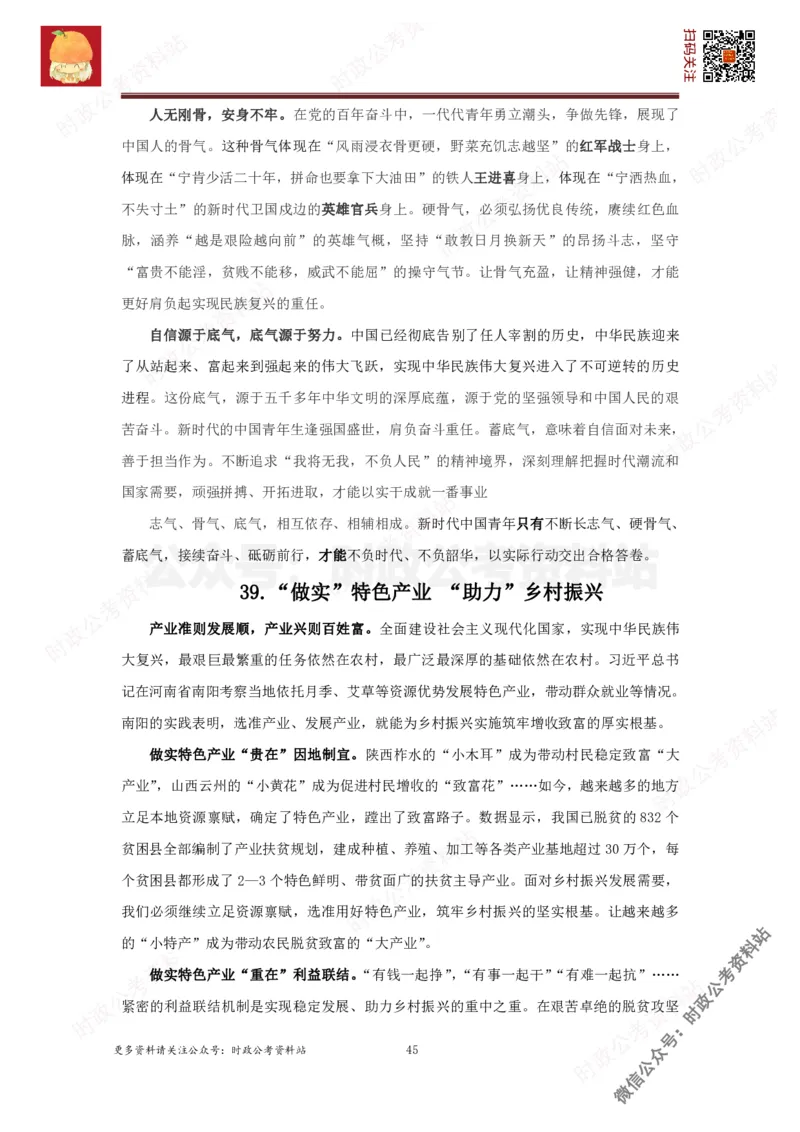 2022申论范文150篇_26吉林考备考资料包_05申论资料包（人物素材申论模板等）_002申论范文集锦_012022申论范文150篇