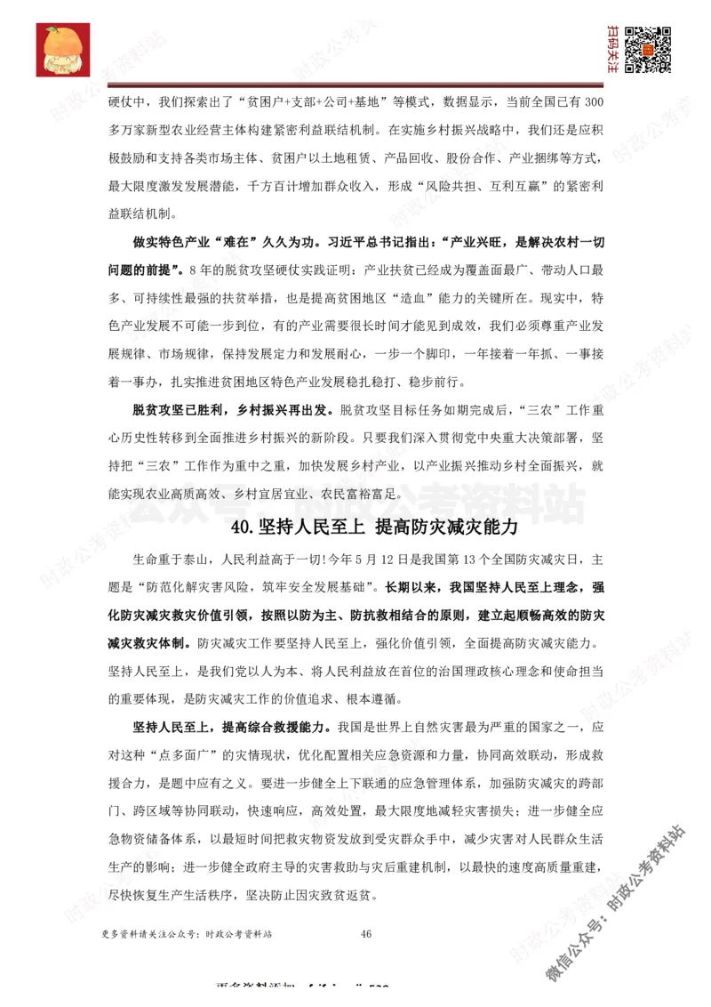 2022申论范文150篇_26吉林考备考资料包_05申论资料包（人物素材申论模板等）_002申论范文集锦_012022申论范文150篇